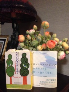 コンシャス・ラブとコンシャス・リビング