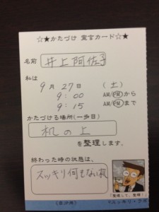 かたづけ宣言カード